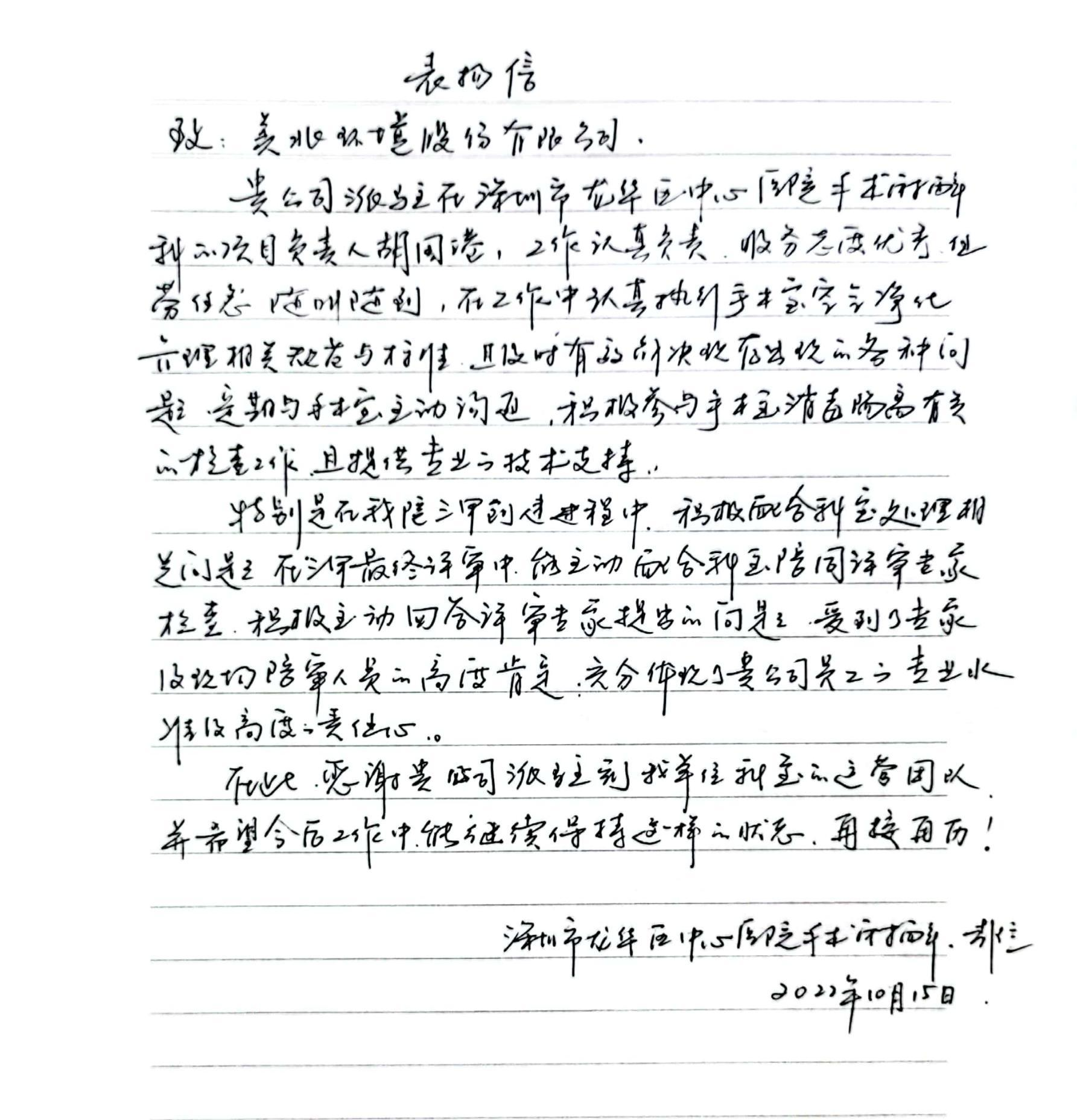 表揚信(2).png